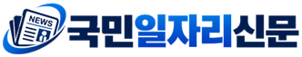 국민일자리신문